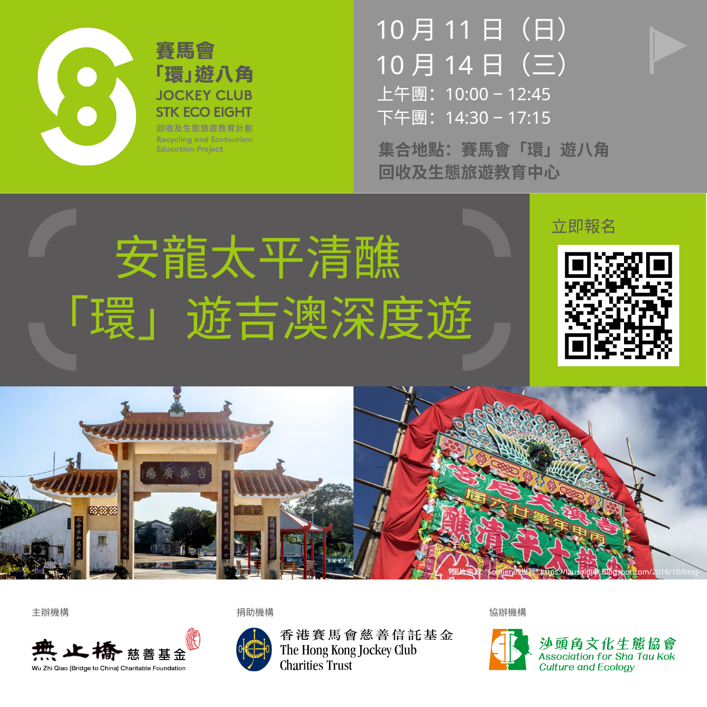 吉澳安龍太平清醮其他活動