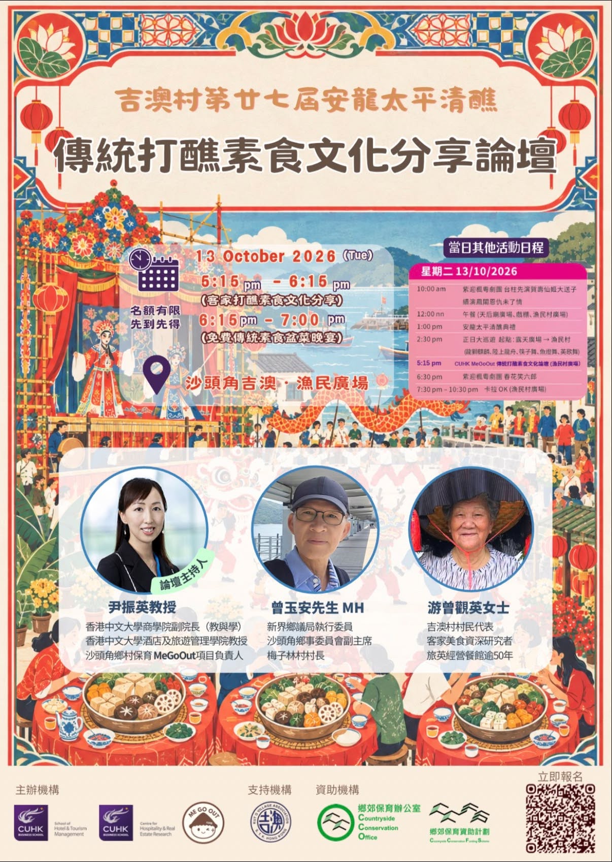第27屆吉澳安龍太平清醮