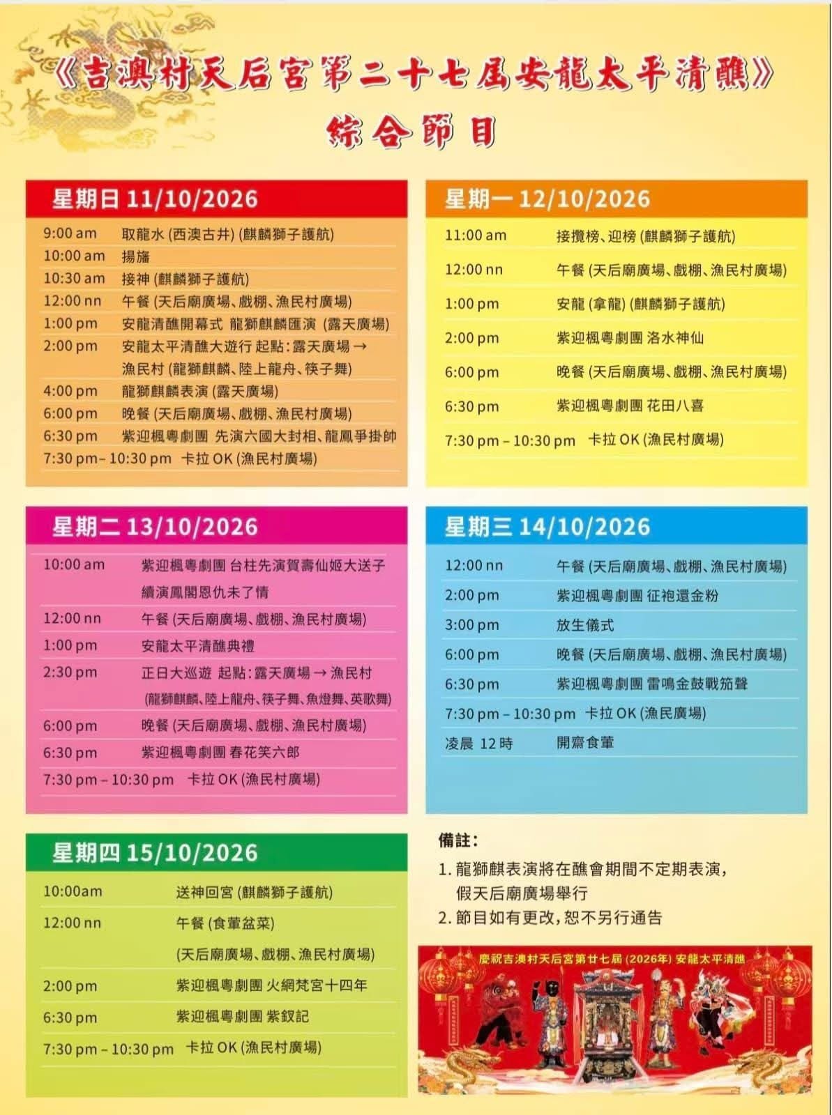 吉澳安龍太平清醮其他活動