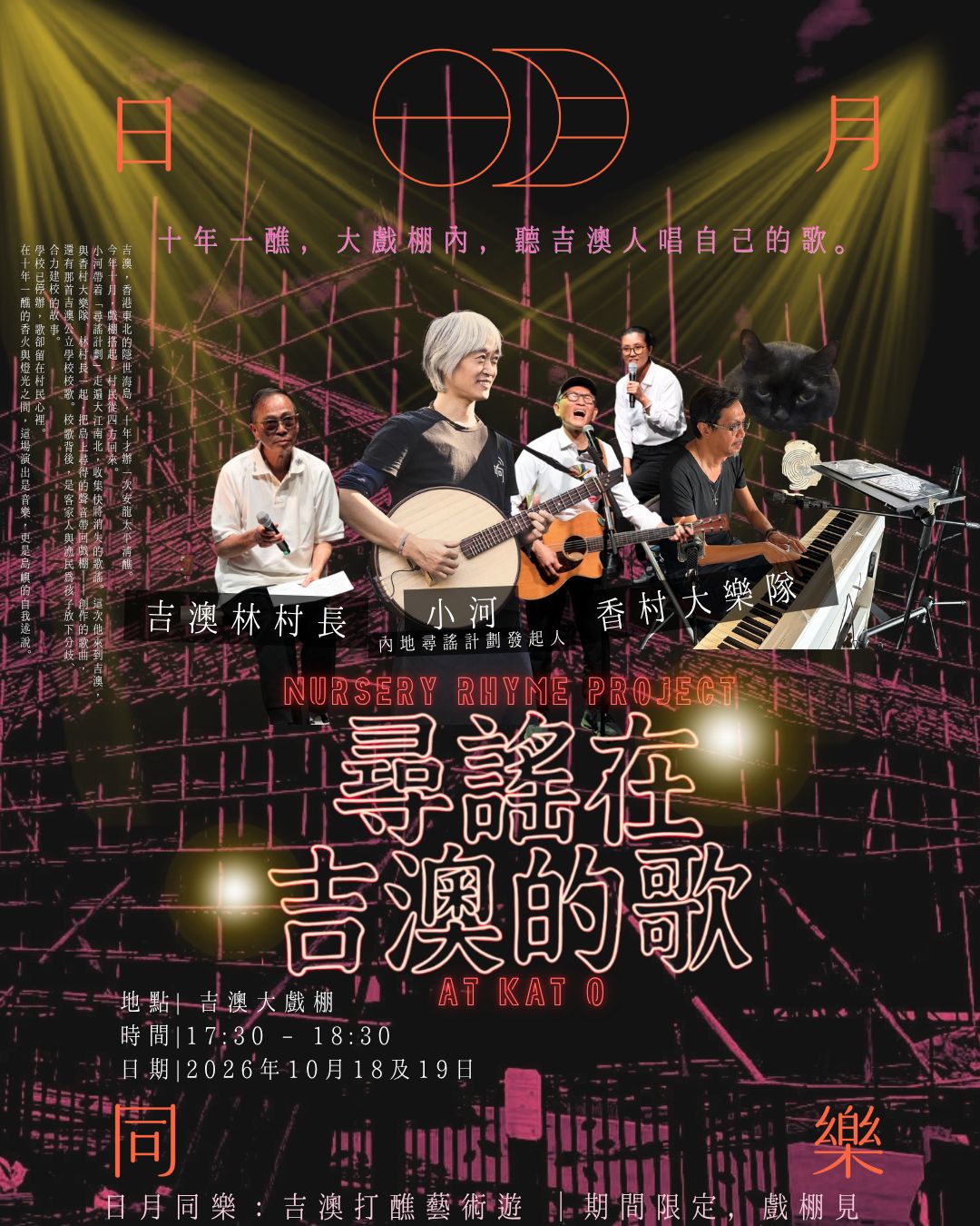 吉澳安龍太平清醮其他活動