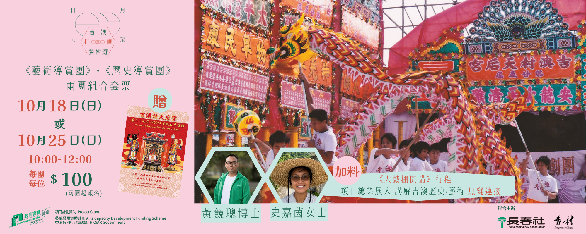 吉澳安龍太平清醮其他活動