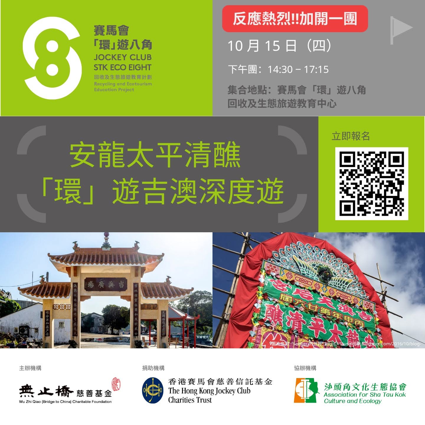 吉澳安龍太平清醮其他活動