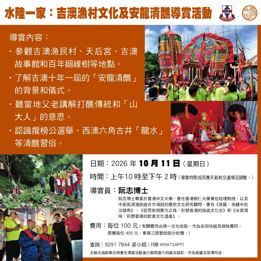 吉澳安龍太平清醮其他活動