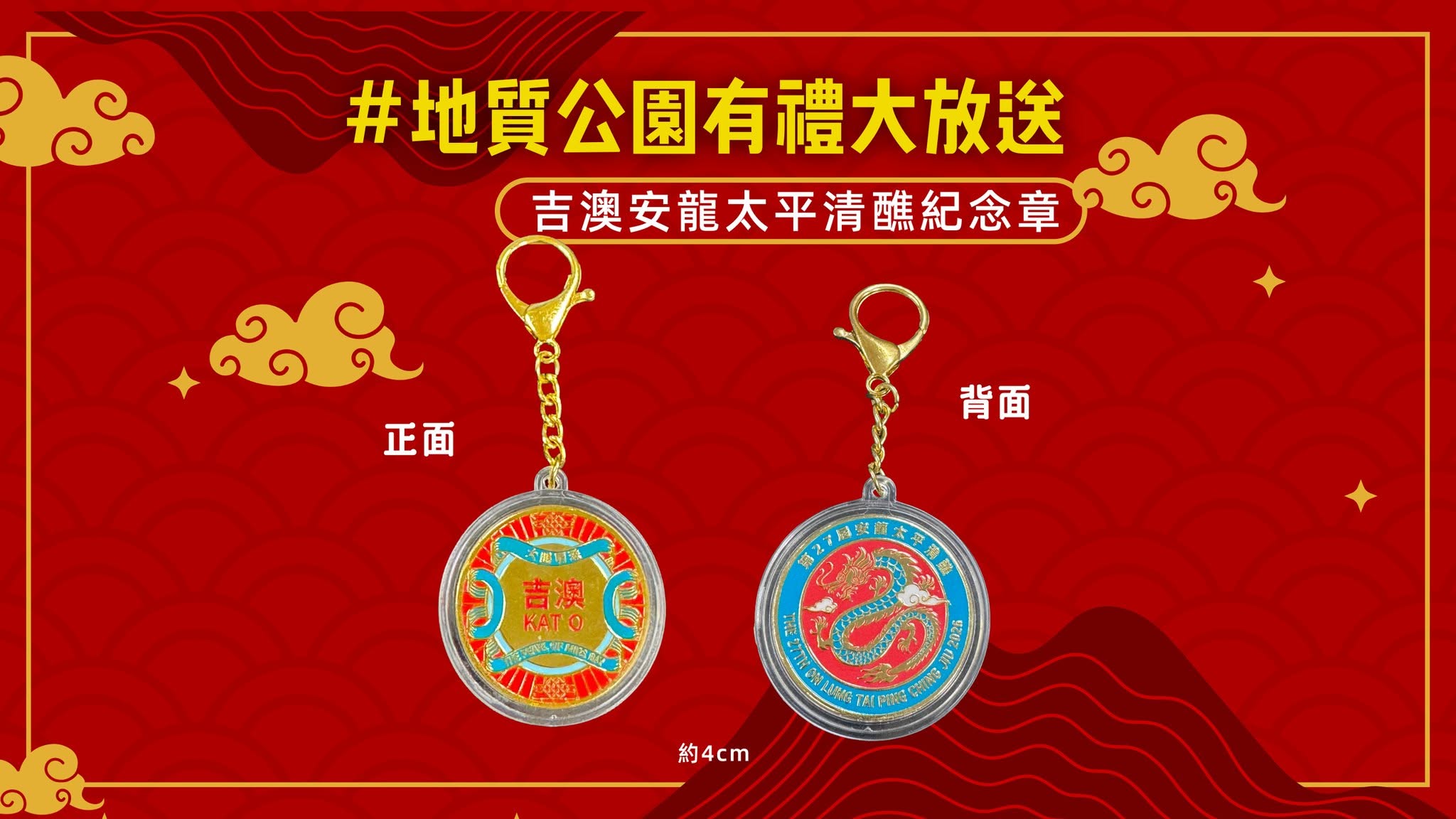 吉澳安龍太平清醮其他活動