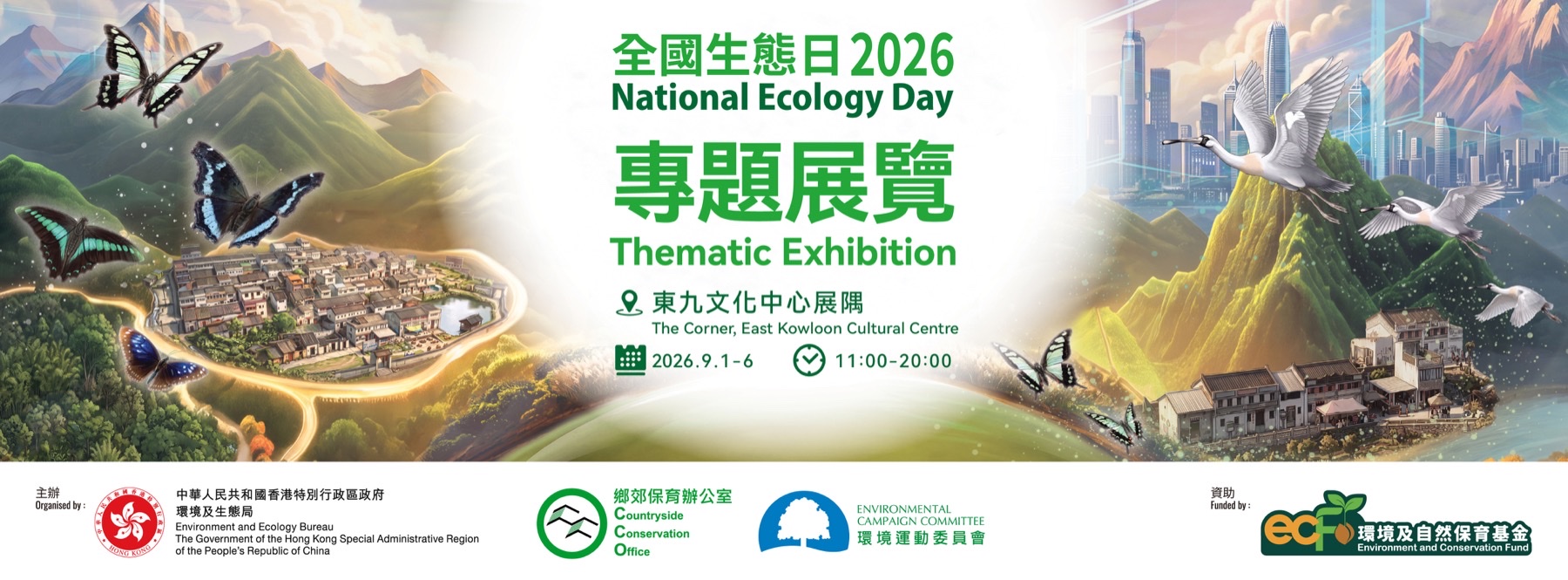 National Ecology Day Thematic Exhibition 2026