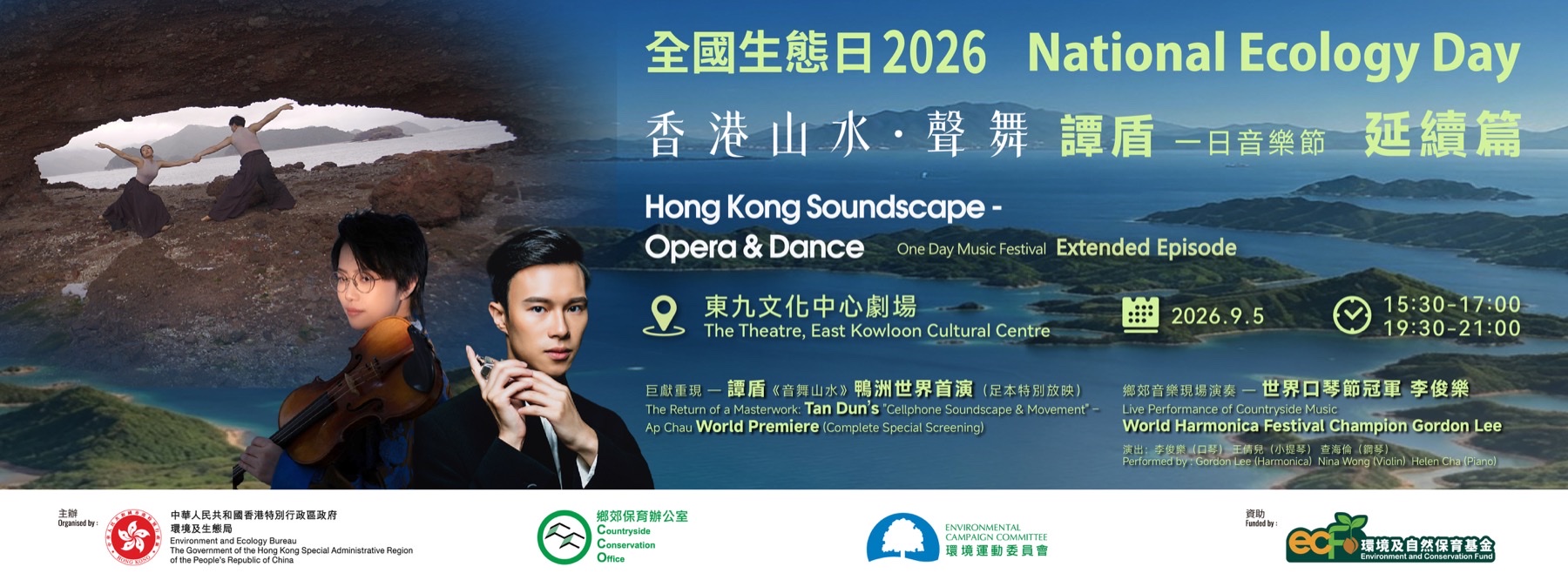 Hong Kong Soundscape - Opera & Dance One Day Music Festival Extended Episode