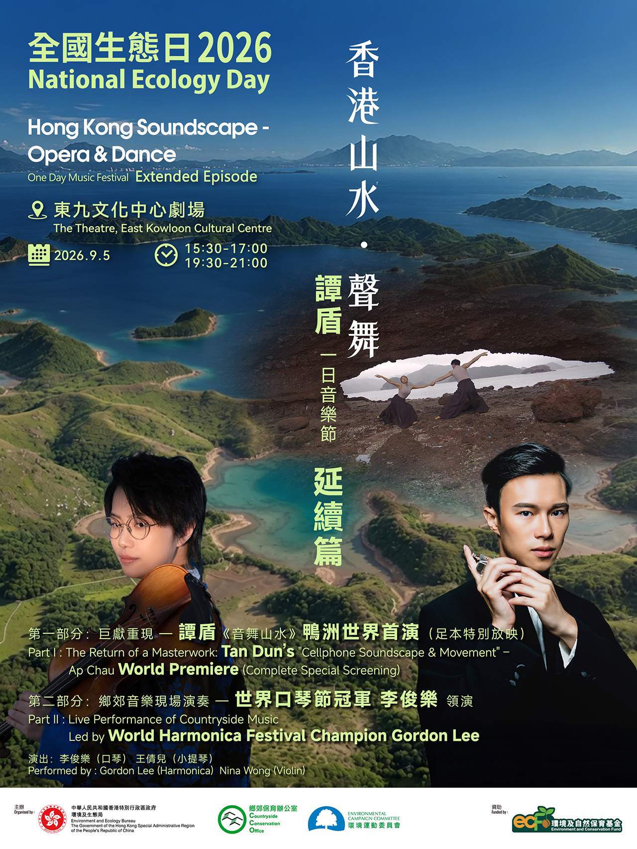 香港山水．聲舞一日音樂節延續篇