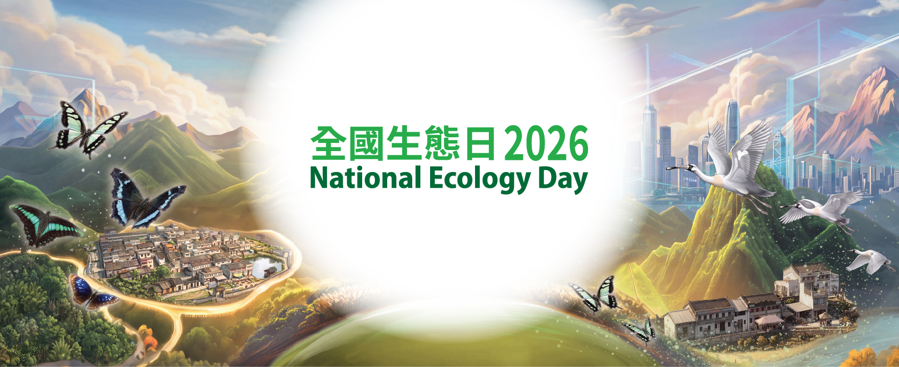 全國生態日專題展覽2026