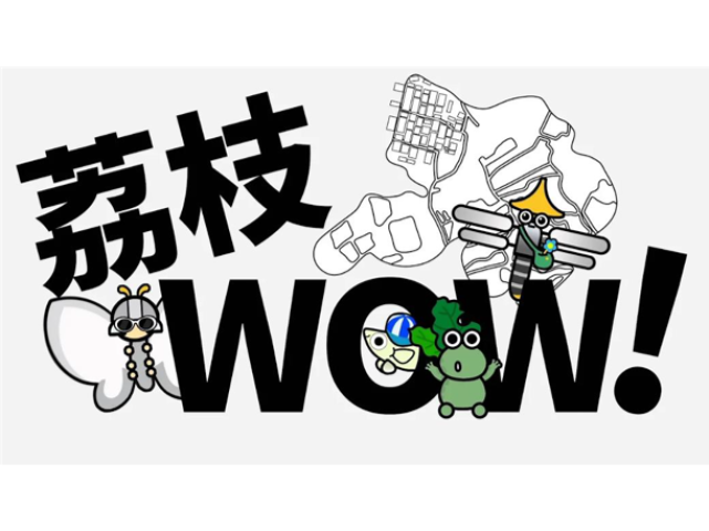 《荔枝 WOW!》第一集:荔枝窝四宝